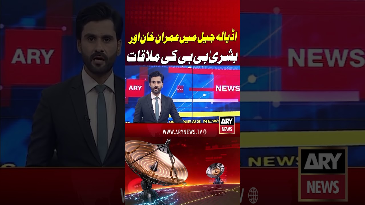 Imran Khan Meets Bushra Bibi at Adiala Jail #ytshorts #shorts #arynews