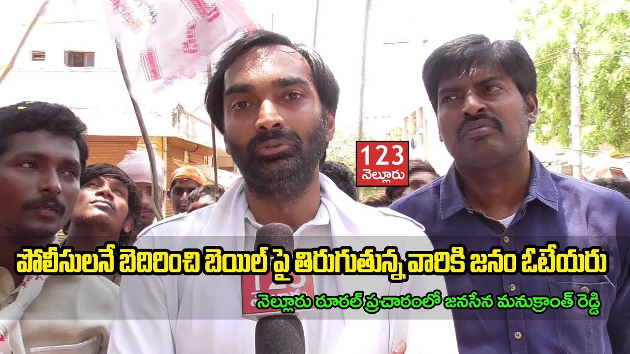 Chennareddy Manukranth Reddy JanaSena Party Nellore Rural MLA Contestant Election Campaign