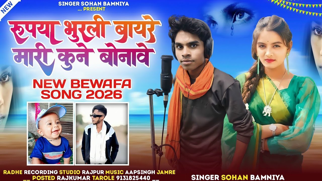 🎶 रुपया भुरली बायरे मारी New Full Video Song 🎙️ Singer Sohan Bamaniya ‼️ Aadivasi New Song 🔥