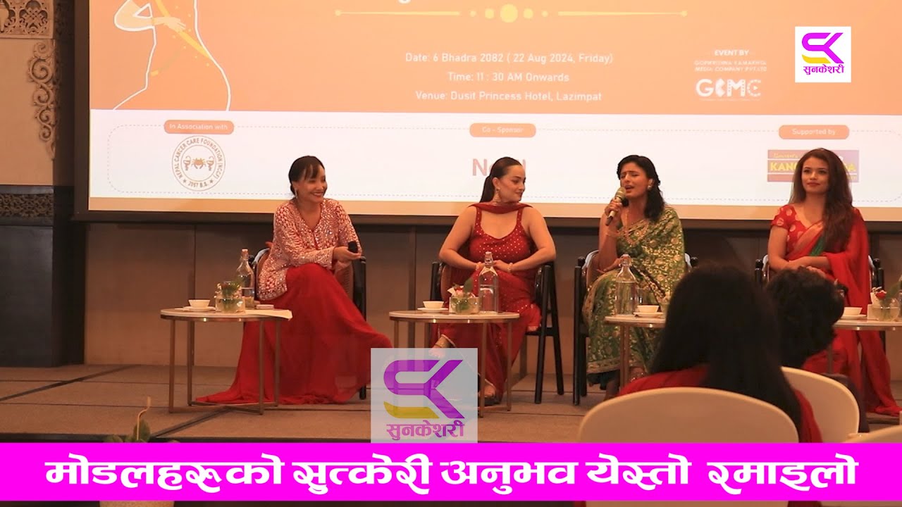बच्चा जन्मिएपछि यो ,नी  टाइड बनाउन के खाने ?Sandhya k.c / sarita Gyawali /Usha Rajak/ Sharada 