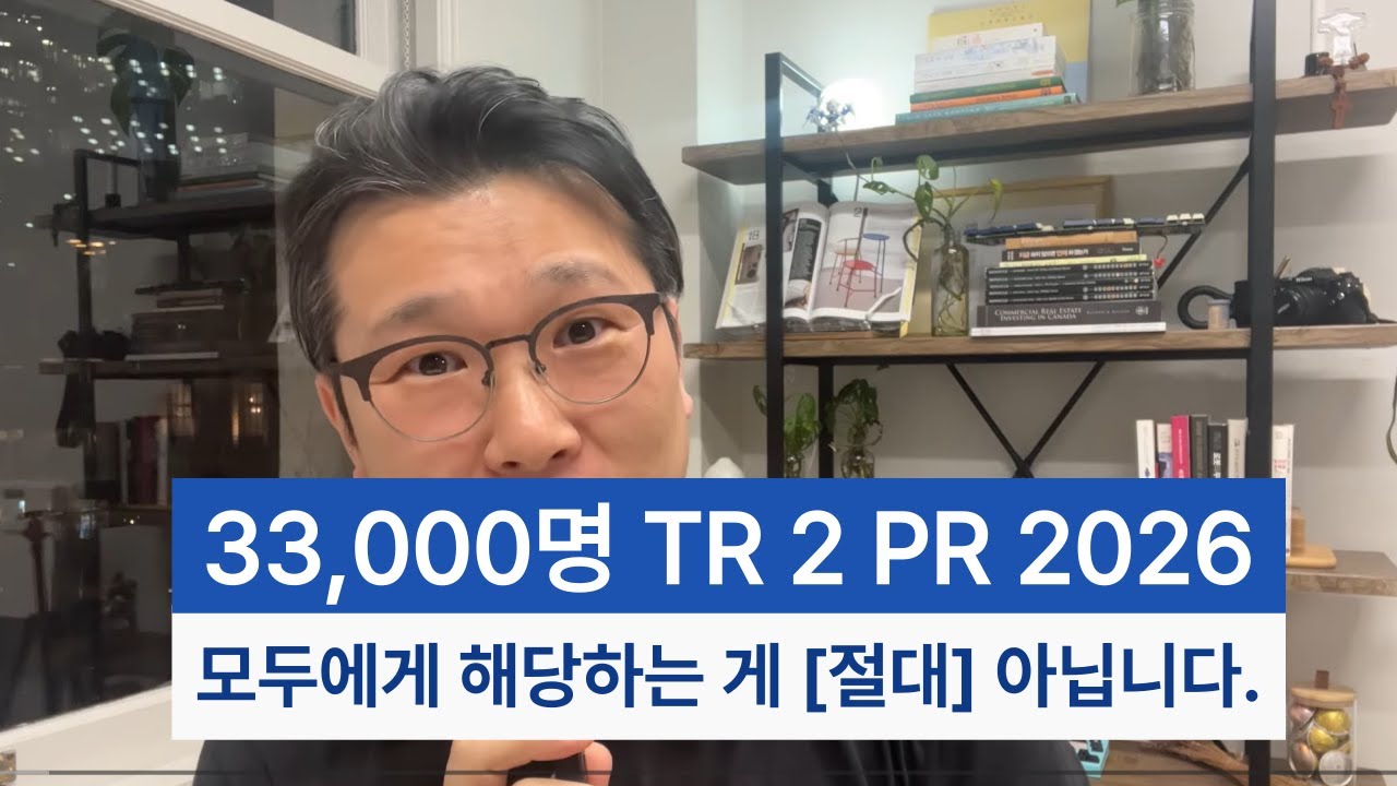 2026 TR2PR은 과연? 2021년 TR to PR과 비교해보자!