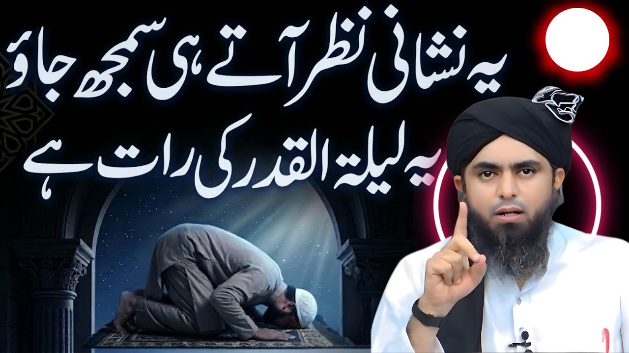 Aaj Shab-e-Qadr Hai? Muhammad Ali Mirza Ne Bari Nishani Bata Di | Lailatul Qadr Bayan 2026