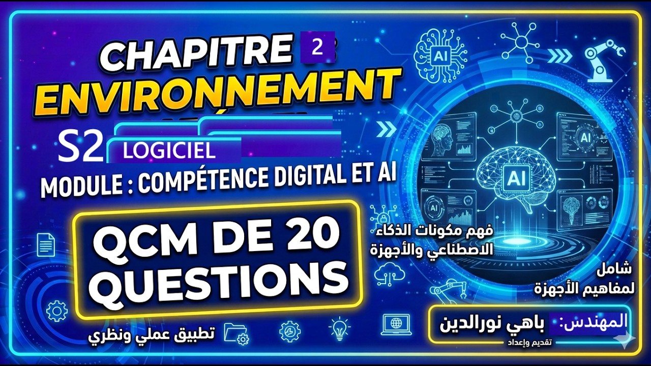 21. QCM :Compétences Numériques et IA + #qcm   الذكاء الصناعي و المهارات الرقمية    #DIGITAL_SKILLS