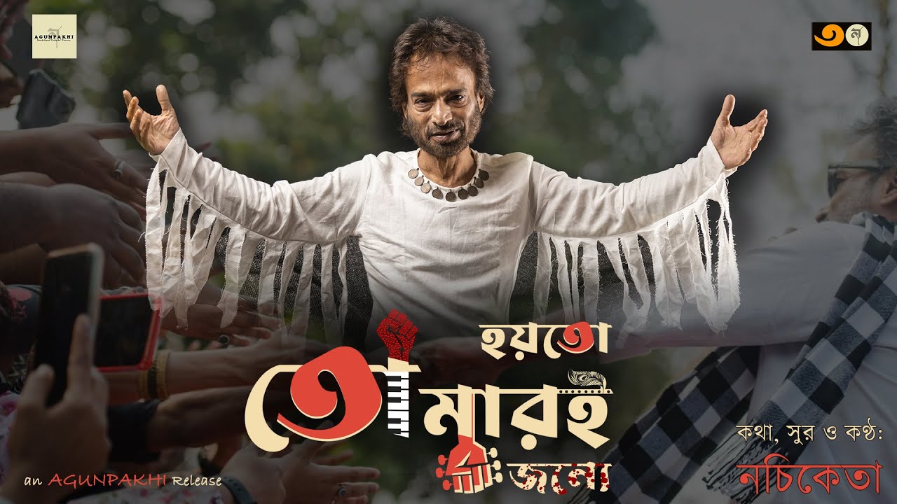 Hoyto Tomari Jonye (হয়তো তোমারই জন্যে) || Official Music Video | NACHIKETA | 2023