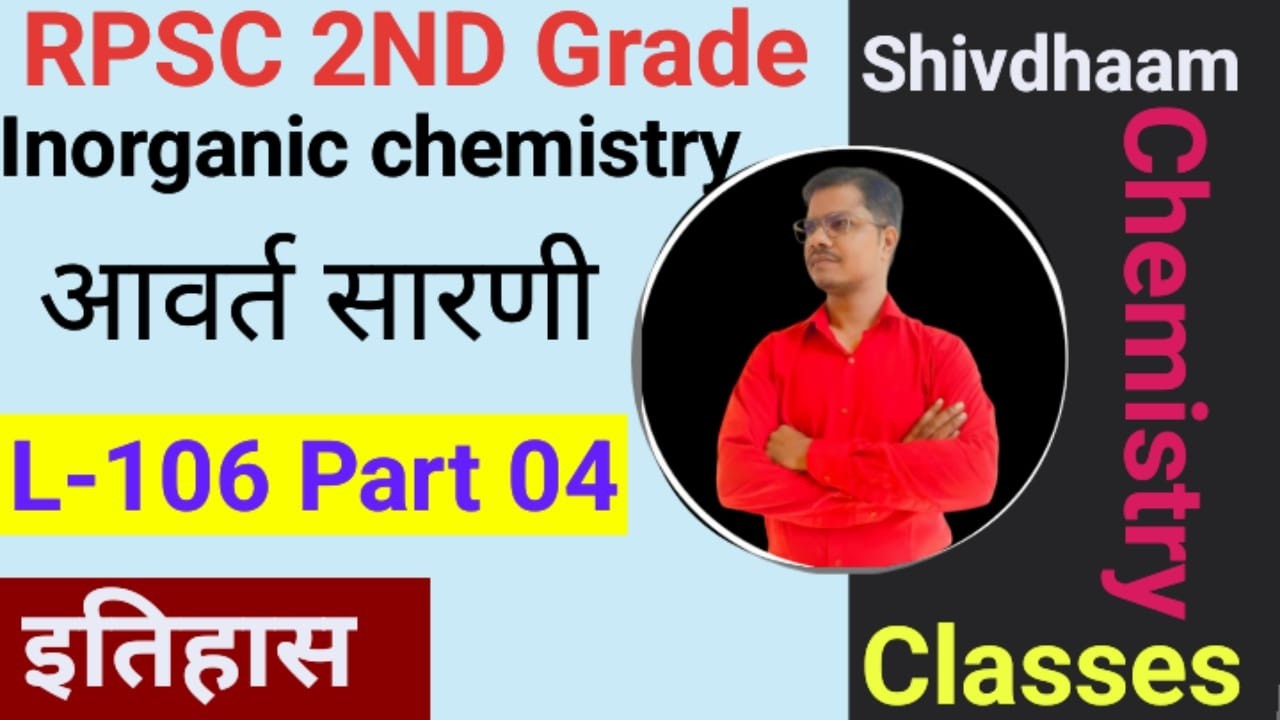 आवर्त सारणी (Periodic Table) Complete Class L- 106 P 04 | 2nd Grade 2026 Chemistry | By N. S Sir