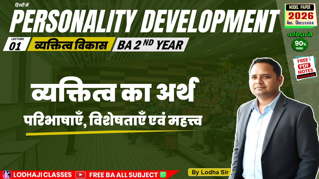 1. व्यक्तित्व का अर्थ, परिभाषाएँ एवं विशेषताएँ  | Personality Development | BA 2nd Year #BAexam