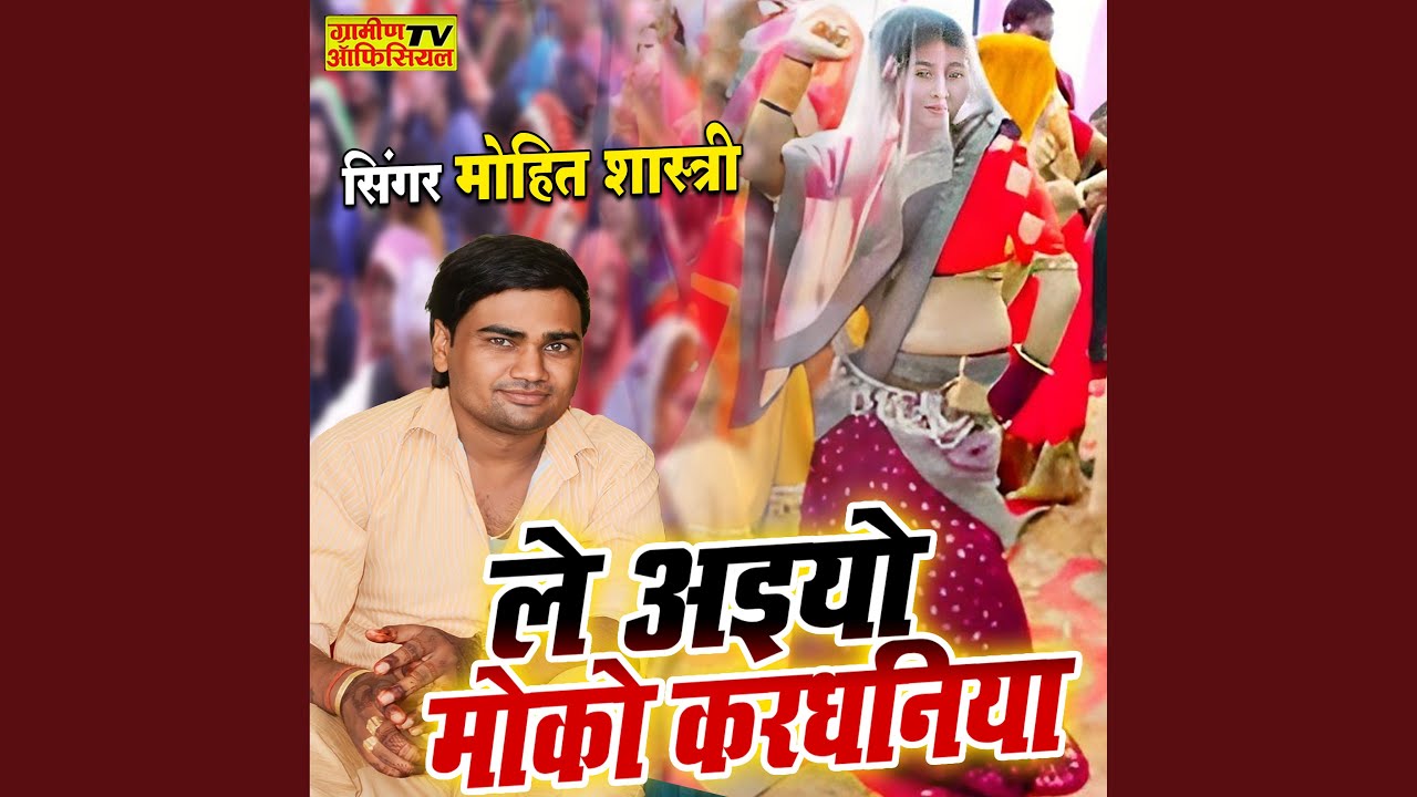Le Aiyo Moko Kardhaniya