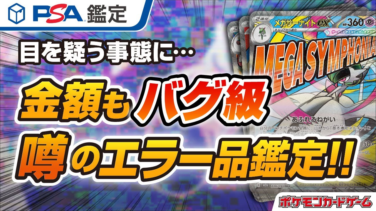 【衝撃】このPSAエラーカード、売ったらヤバい金額になる説