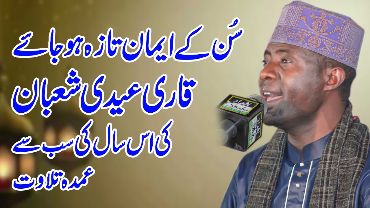 Qari Sheikh Iddy Shaban from Tanzania || International Mehfil Husn-e-Qirat 2023 || Thoa Mehram Khan
