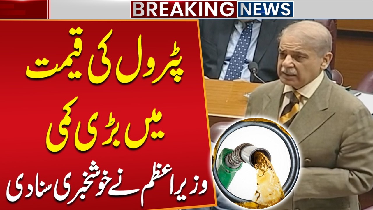 Big Cut in Petrol Prices | PM Shehbaz Sharif&rsquo;s Big Announcement | Breaking News | Public News