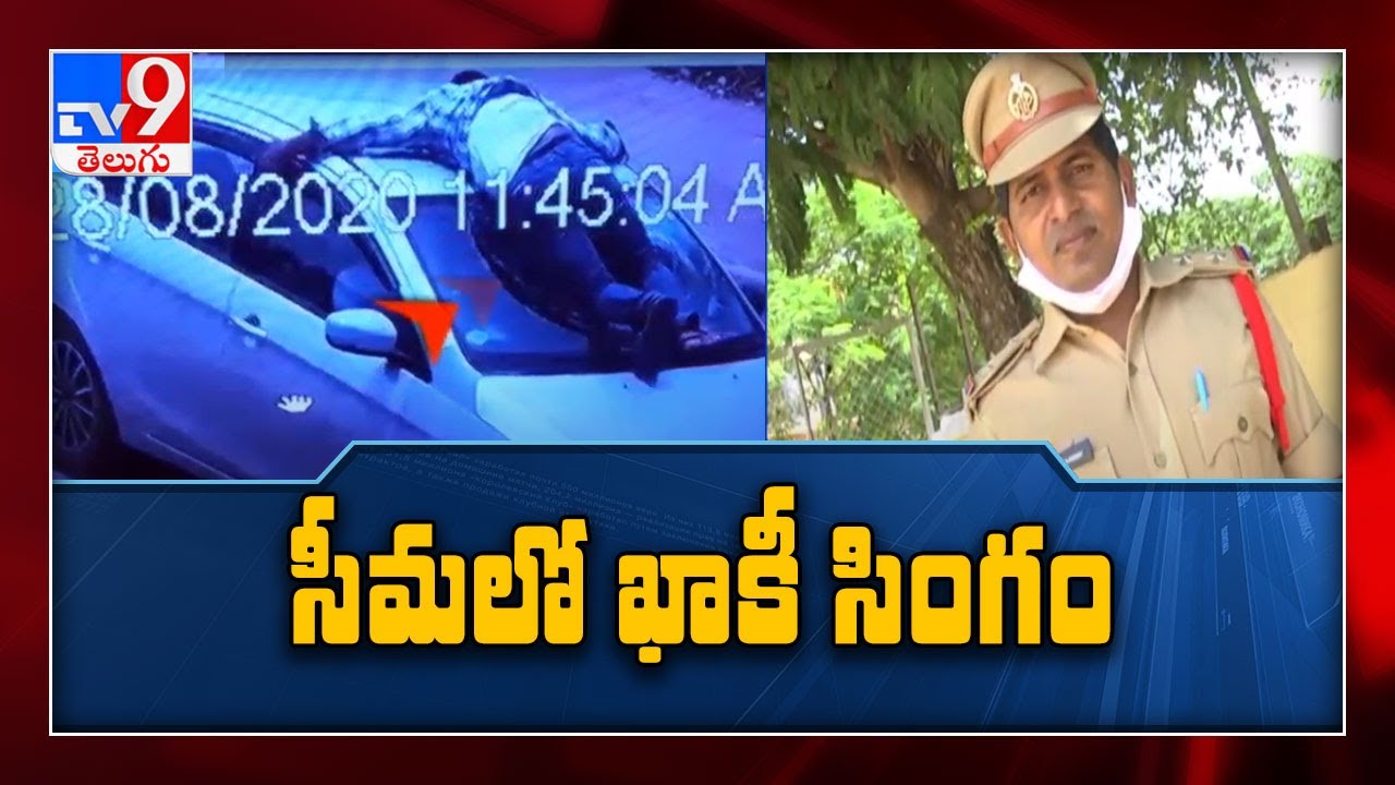 Andhra Pradesh police officer holds on to smugglers' running car bonnet for 2 kms - TV9
