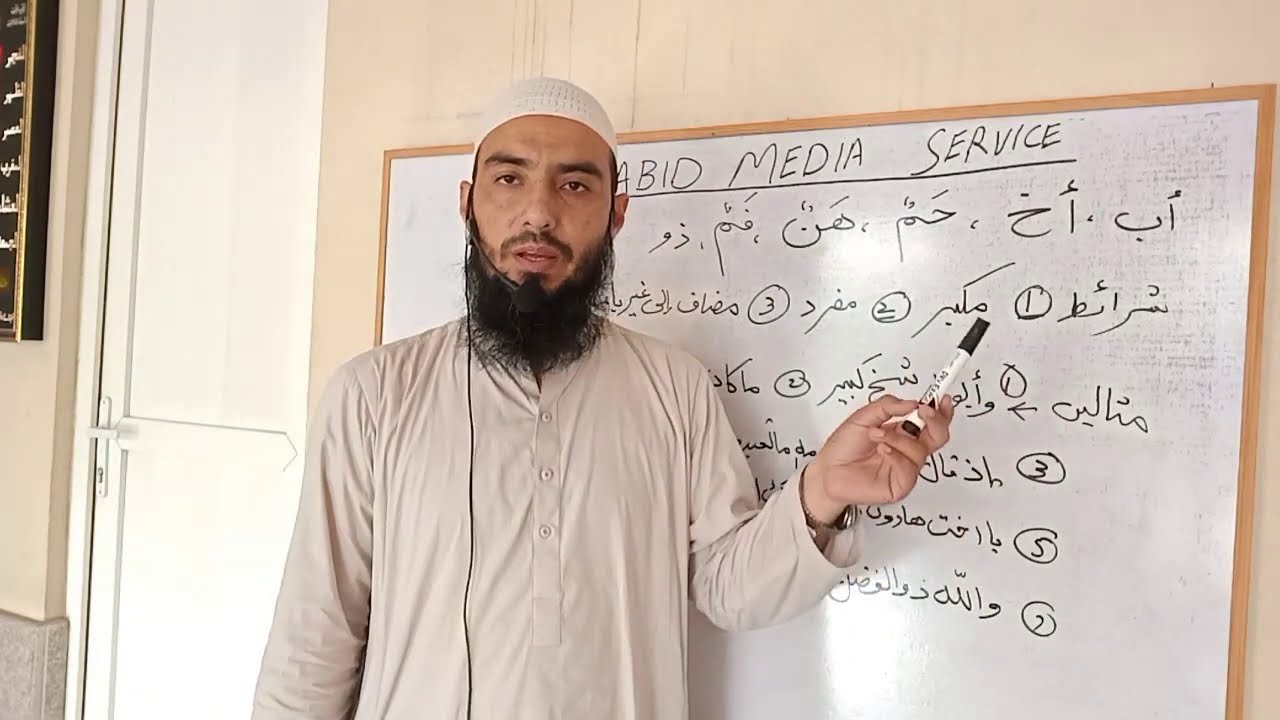 Tasheel un nahw for hidayatun nahw /اسماء ستہ کا اعراب/ asan Arabic grammar part 16 by Abidullah