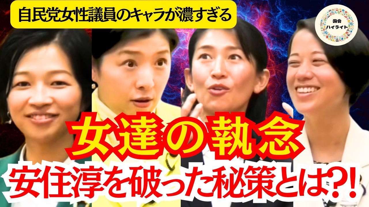 【衆院選の裏側】茂木敏充×キャラ立ち女性議員4人。なぜ「劣勢」から大逆転できたのか？執念の辻立ち3年と、勝負を分けた「塩目」の変化。