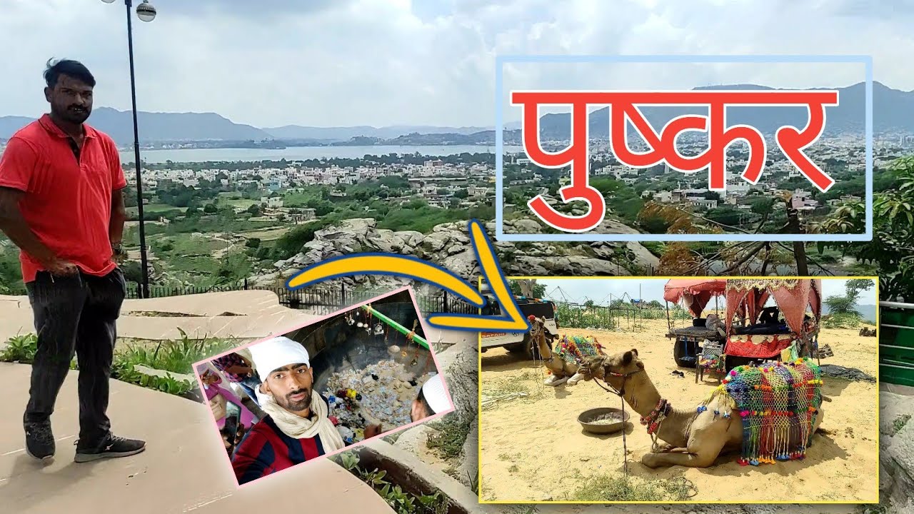 Pushkar rajasthan vlog || PUSHKAR VLOG | Things to do in Pushkar Rajasthan || Trip To Pushkar