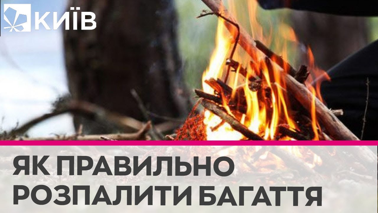 Правила виживання в екстремальних умовах: як розпалити багаття