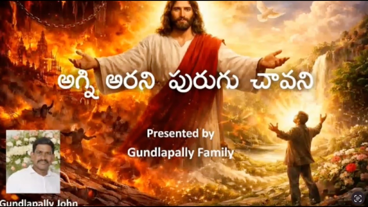 Agni Aarani Purugu Chavani / 2026 Telugu Christian Song By Gundlapally John