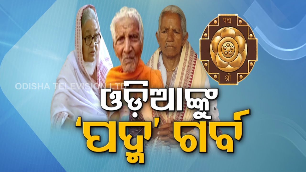 Life & Achievements Of Padma Awardees From Odisha