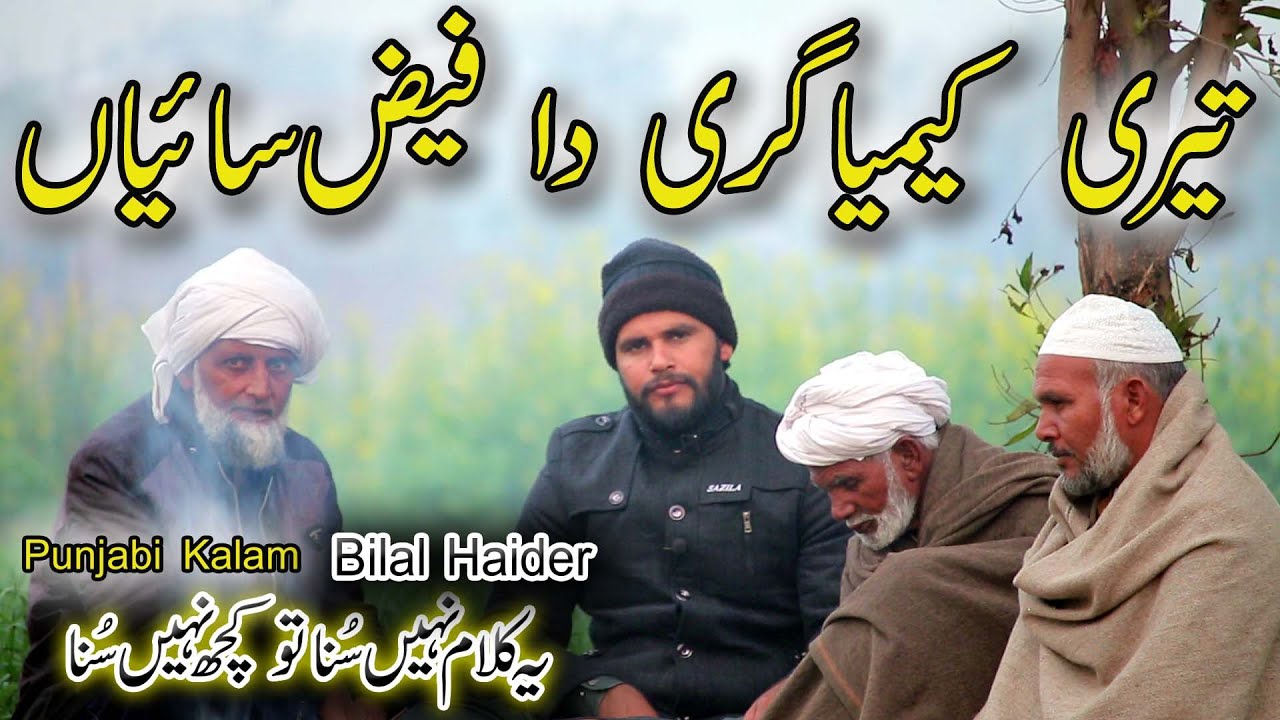 bilal haider|teri kimya nazar da faiz sainan|punjabi kalam bilal haider|kalam sain sardar|rubai klam