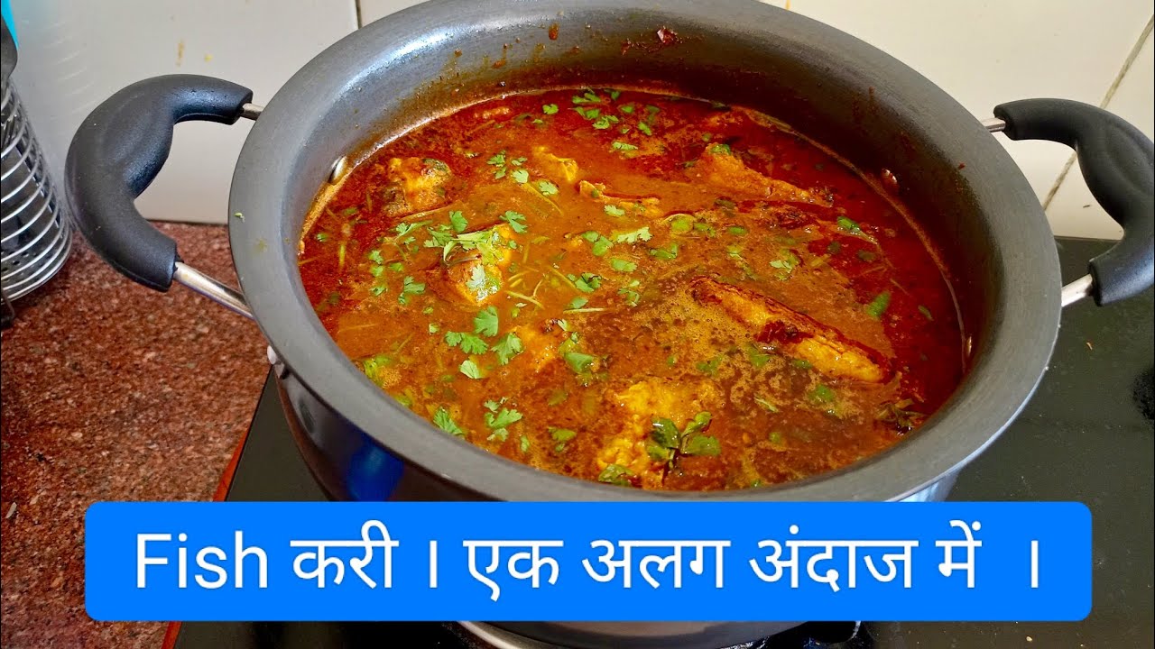 Fish करी । एक अलग अंदाज में । Bengali & Bihari Fusion 