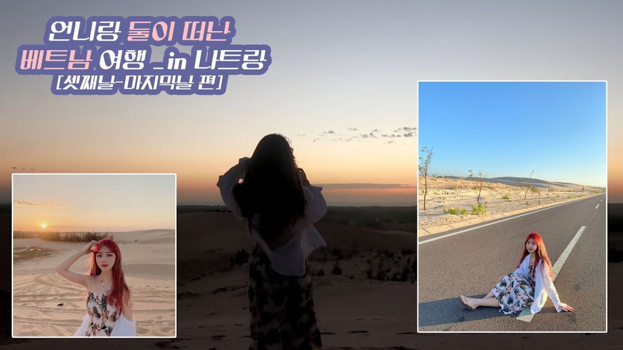 언니랑 둘이 떠난 해외여행 in 베트남_나트랑 ❤︎#DAY3-DAY5❤︎