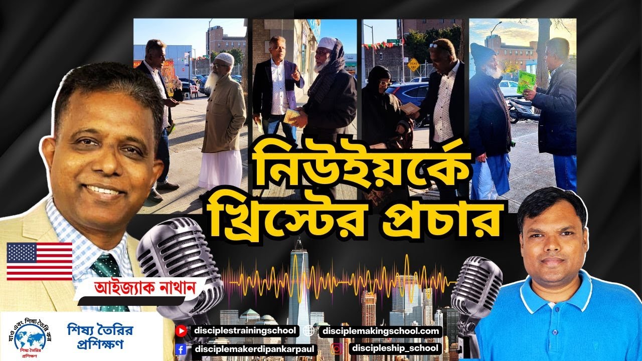নিউইয়র্কে খ্রিস্টের প্রচার, আইজ্যাক নাথানের সাথে আলোচনা