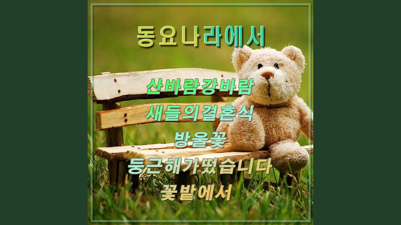 모두다 뛰놀자