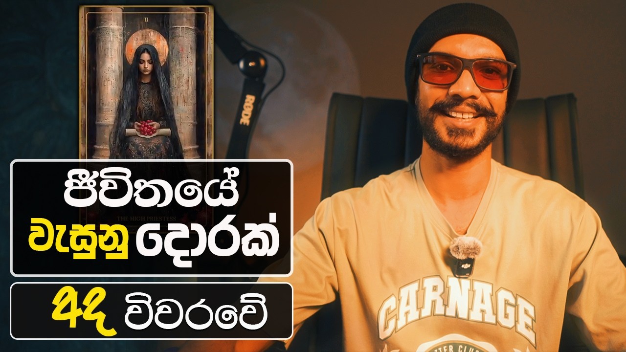 වාසනාවන්ත අයට ලැබෙන විශ්වයේ password එක✨