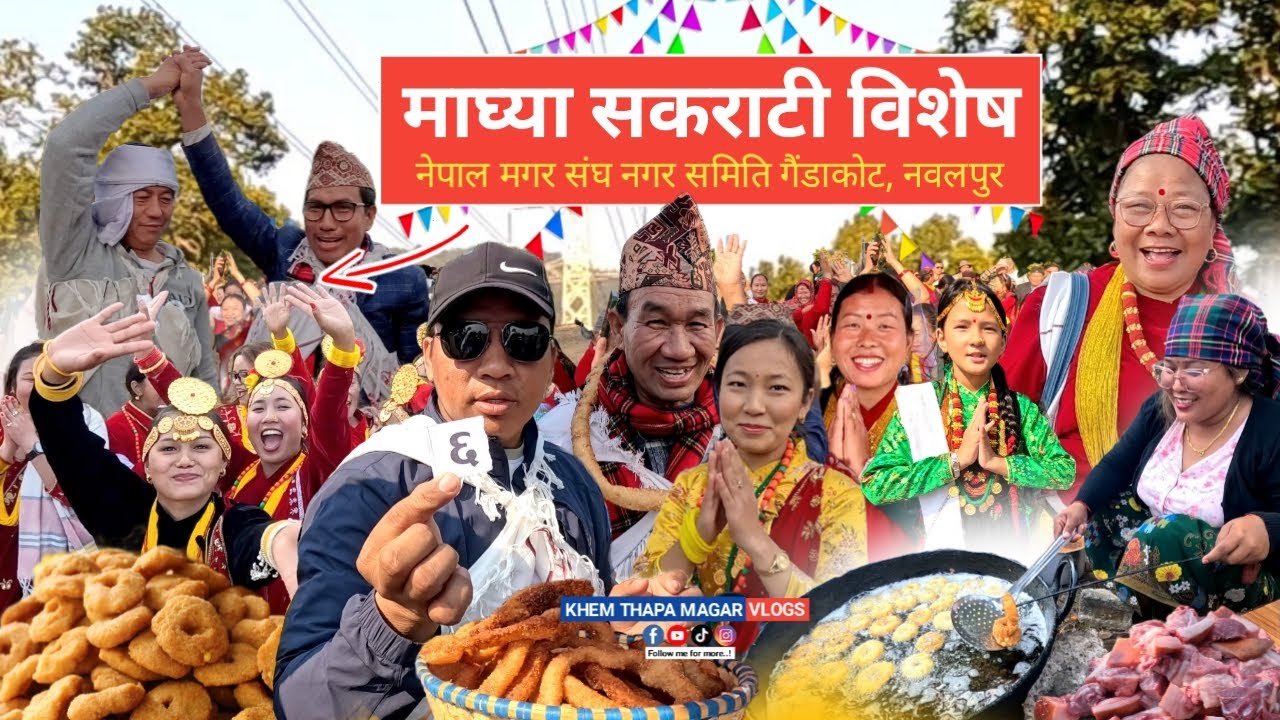 माघ्या सकराटी विशेष कार्यक्रम, को बने गैंडाकोटे बाङ्ग?🔥Maghe Sakranti, Gaindakot | Khem Thapa Mgr
