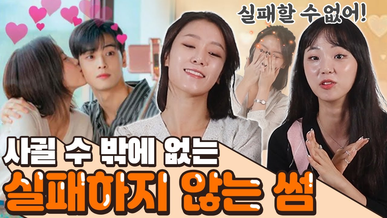 썸 무조건 성공시키는 방법? 이것만 확인하세요!