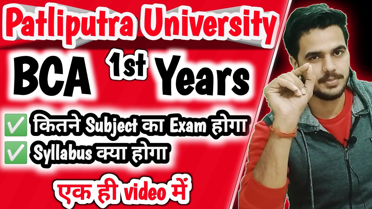 Patliputra University BCA 1st year exam in how many subjects || what is the syllabus || 2022-2025