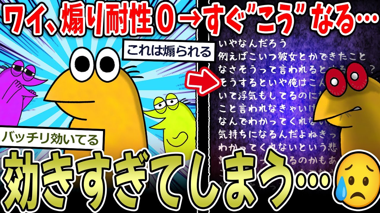 【あるある】煽られると効きすぎてヒスってしまう…→メンタル強くする方法ある？【2ch面白いスレ】