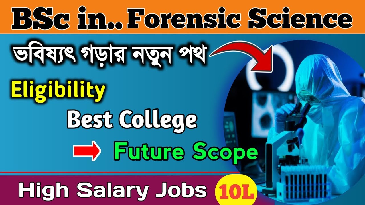 BSc Forensic Science Course Details in West Bengal । BSc Forensic Science Colleges in West Bengal ।