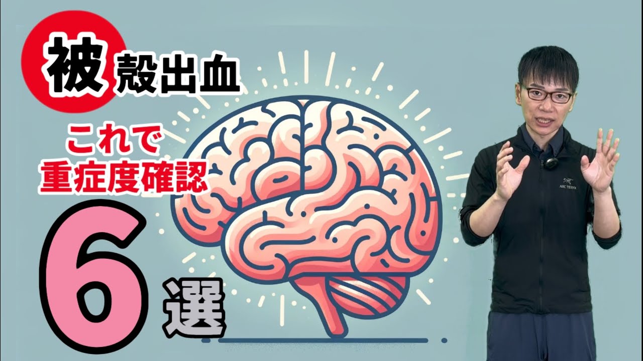 【☑︎被殻出血 回復条件】 MRI/CTで確認すべき6選！大脳基底核の役割まで【第20回】