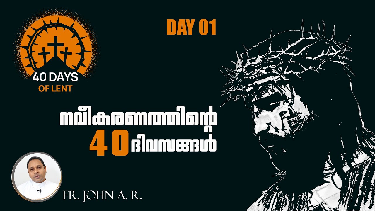 DAY 01 - നവീകരണത്തിന്റെ 40 ദിവസങ്ങൾ I Fr. A. R. John - 40 Days of Lent I Christus Vivit