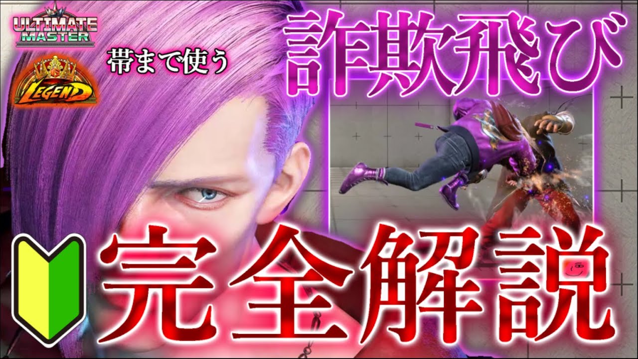 【モダンエド】詐欺飛び完全解説！コンボ・セットプレイ・新連携【スト6】
