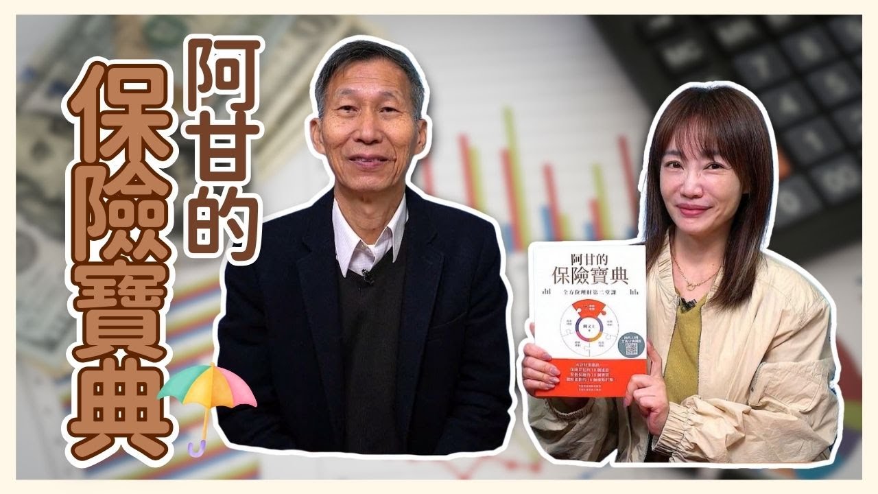 飛碟聯播網《生活同樂會》蕭彤雯 主持 2026.01.28 10:00 專訪：美國「又上成長基金」 經理人 闕又上 主題：阿甘的保險寶典