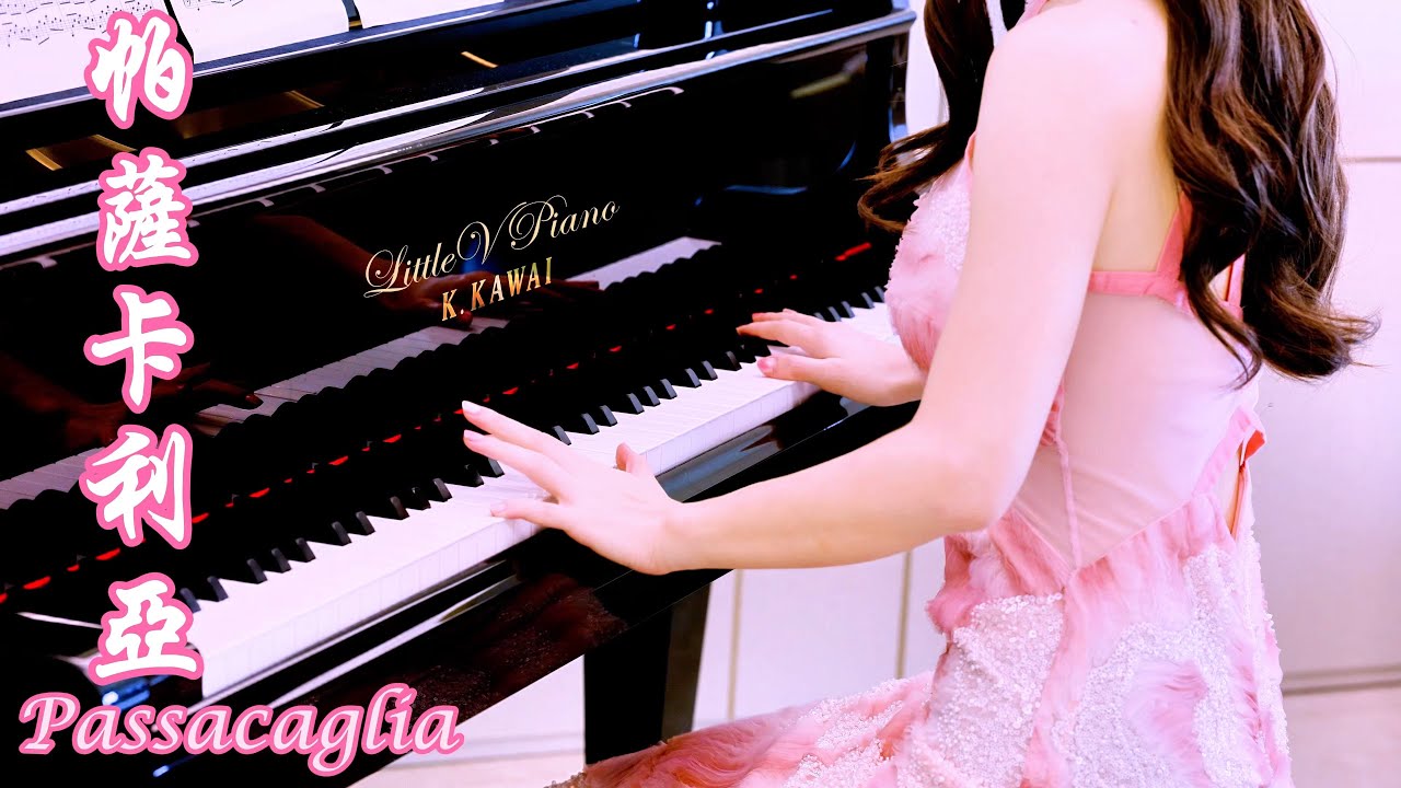 Passacaglia 帕薩卡利亞| Piano Cover by 小維MissVPiano