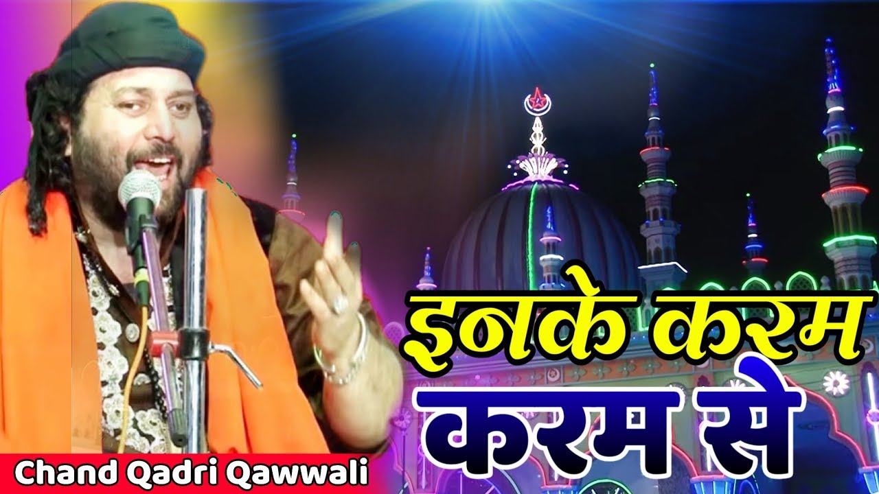 Inke Kramse Paliya , Chand Afzal Qadari  #Qawwali Urs Gulabshapir , Jodiya