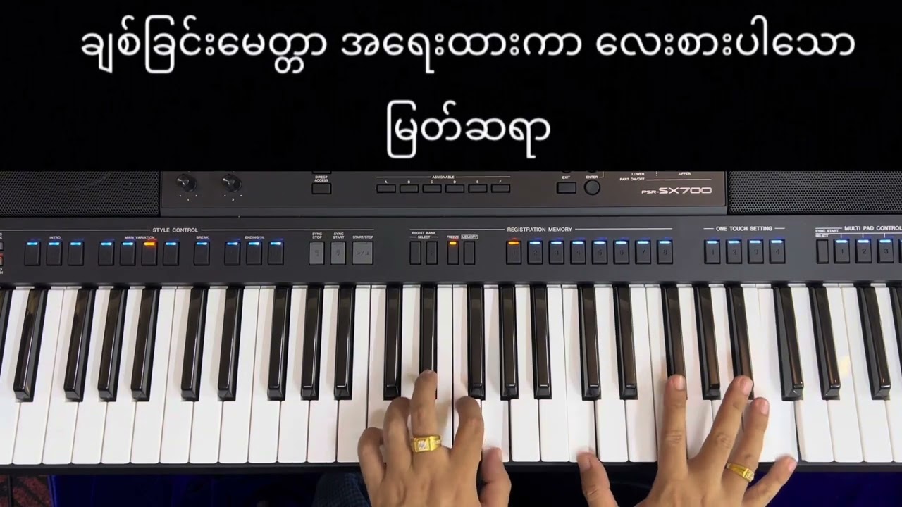 မြတ်ဆရာ  တီးလုံး (Karaoke)