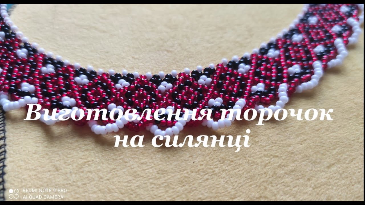 Виготовлення торочок на силянці