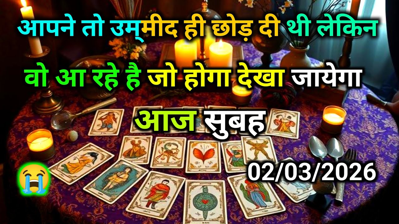 🌄02 March 2026 ka MORNING THOUGHTS- TRUE EMOTIONS OF YOUR PARTNER | HIS/HER CURRENT FEELINGS | HINDI