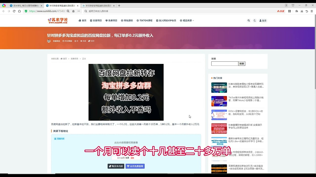 针对拼多多淘宝虚拟店的百度网盘拉新，每订单多0.2元额外收入，每月多几万