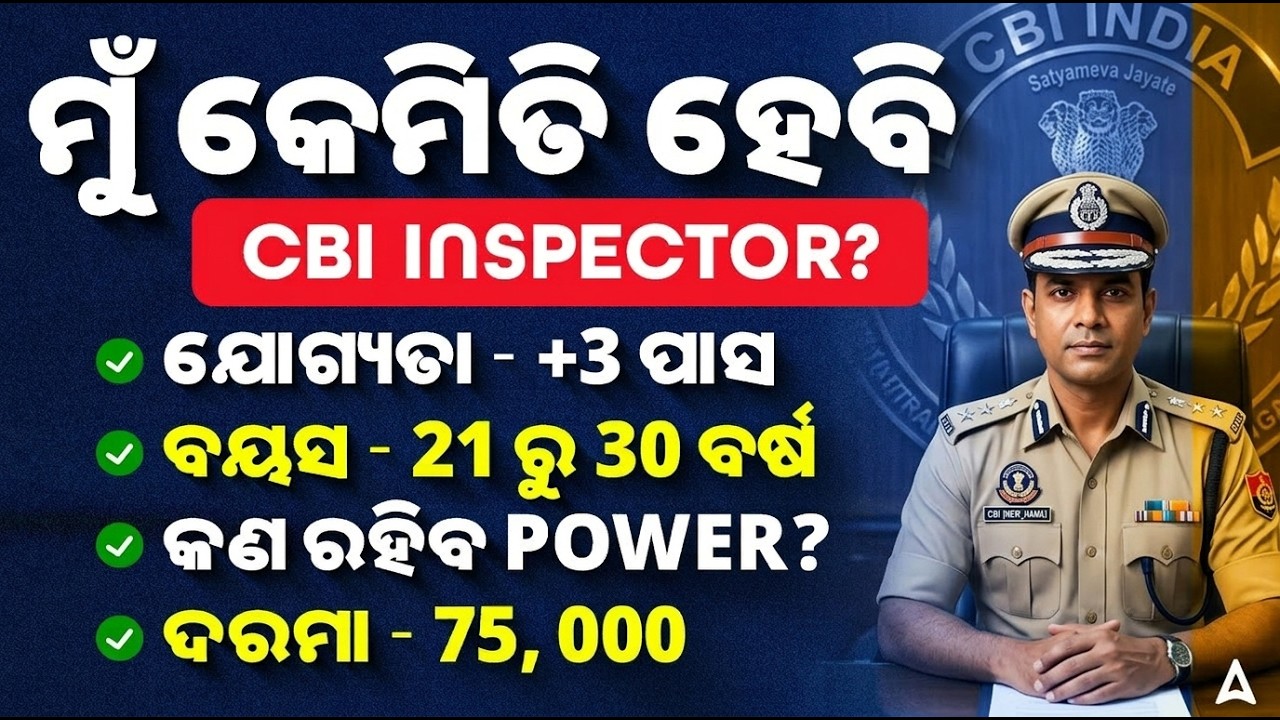 How to Become a CBI Inspector in Odisha ? | CBI Inspector Salary, Age Limit, Power | Full Details