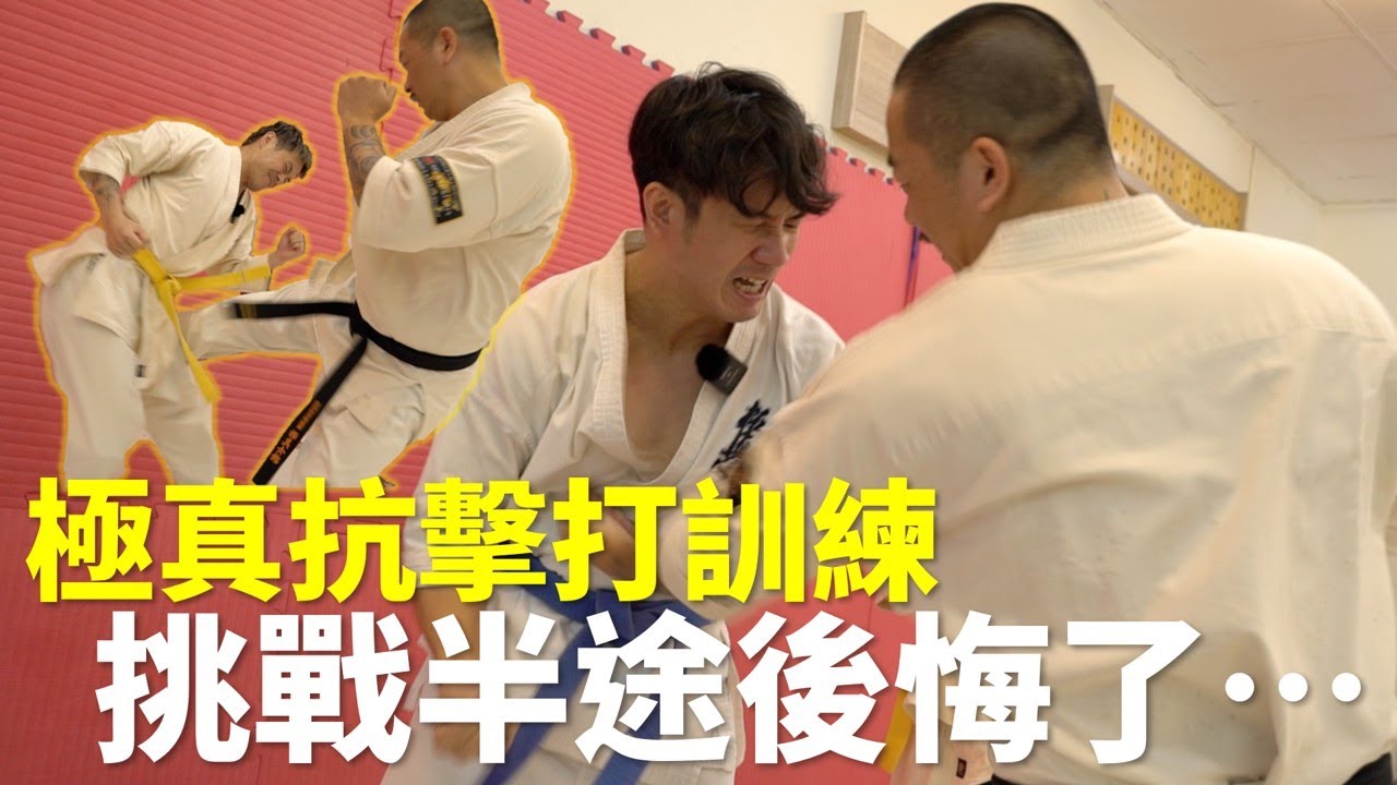 硬吃極真空手抗擊打訓練！挑戰到一半後悔了...【立技瘋行不行】