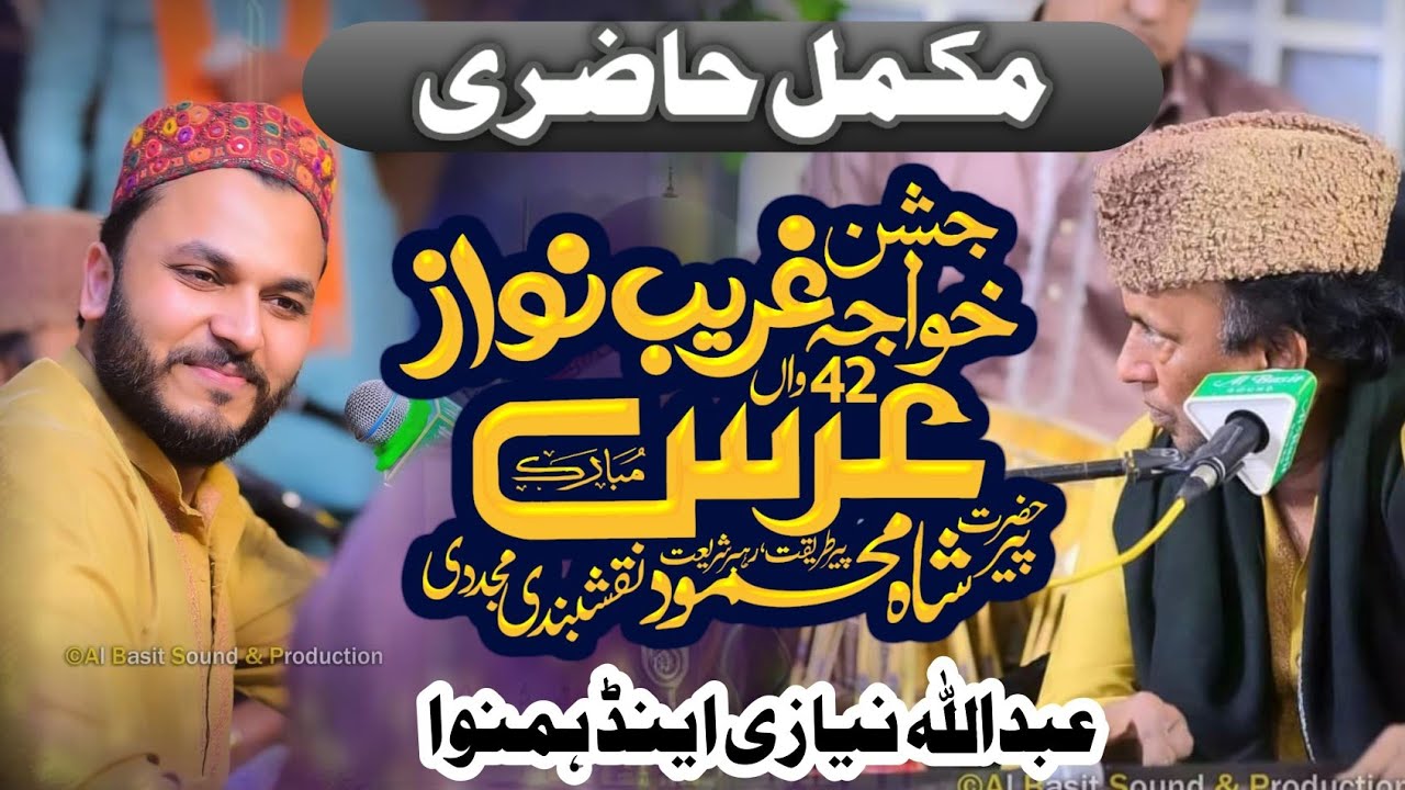Abdullah Niyazi - Jashn E Khuwaja Gareeb Nawaz