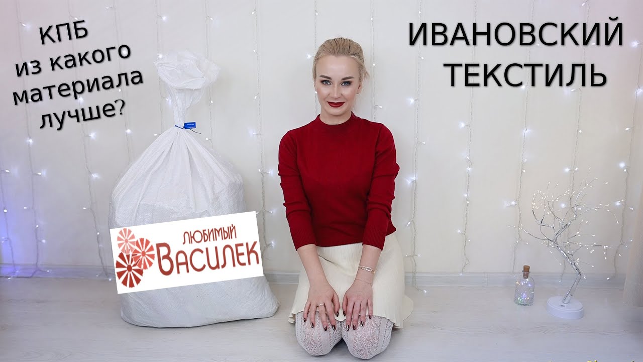 🛏 БОЛЬШОЙ ЗАКАЗ ИВАНОВСКОГО ТЕКСТИЛЯ ИЗ МАГАЗИНА 