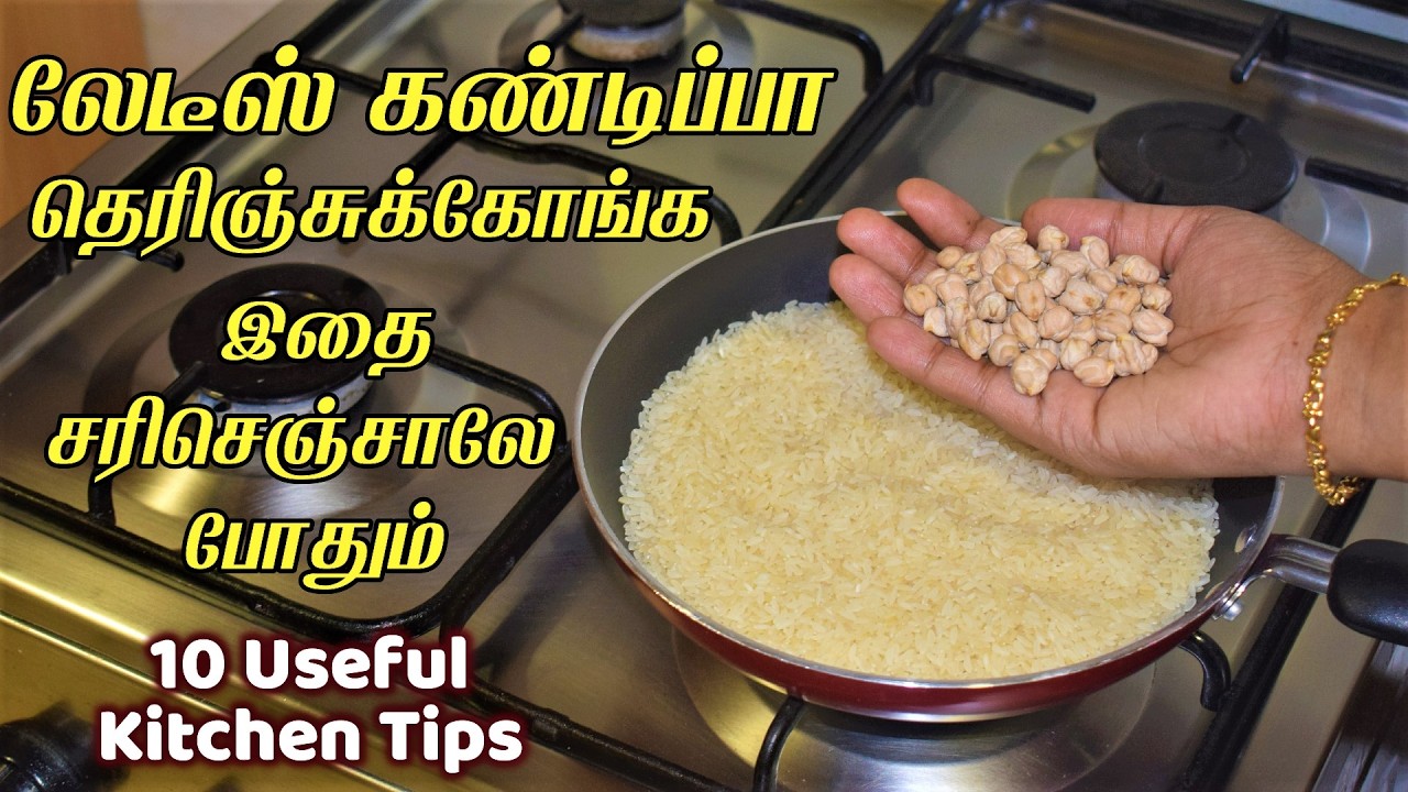 புத்திசாலி பெண்களுக்கான ஸ்மார்ட் டிப்ஸ் /kitchen tips in tamil/samayal kuripu