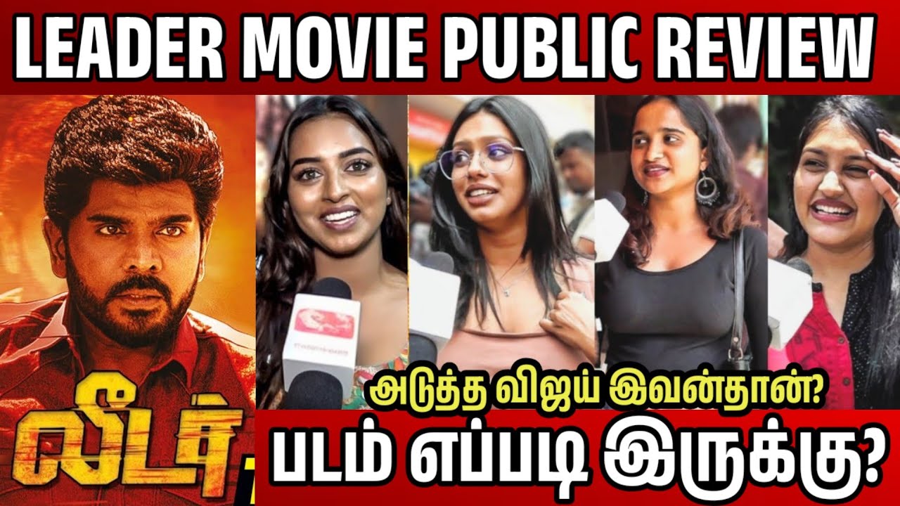 Leader Public Review | Leader Review | Leader Movie Review | Legend Saravanan Review | R S Durai