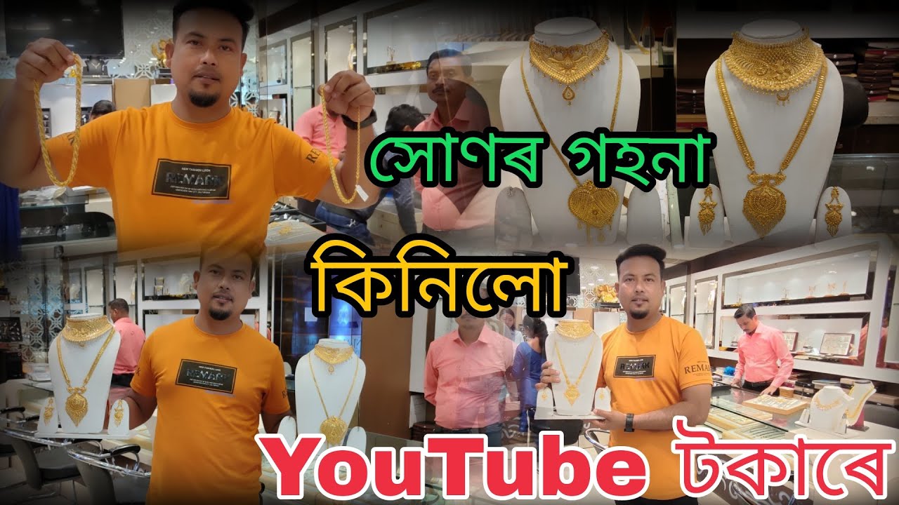 Guwahati Rattnanjalee Jewelers // All Jewel Finance Available // Rattnanjalee Jewel Private Limited