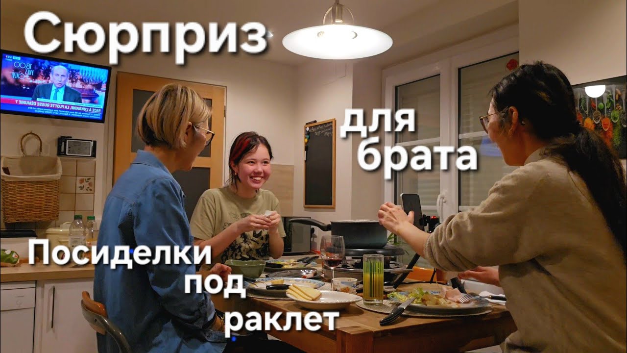 Новогодний Сюрприз брату от Данары | Кушаем Раклет с Племянницами и обсуждаем план